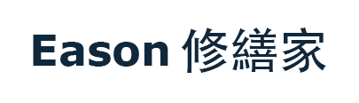 Eason 修繕家